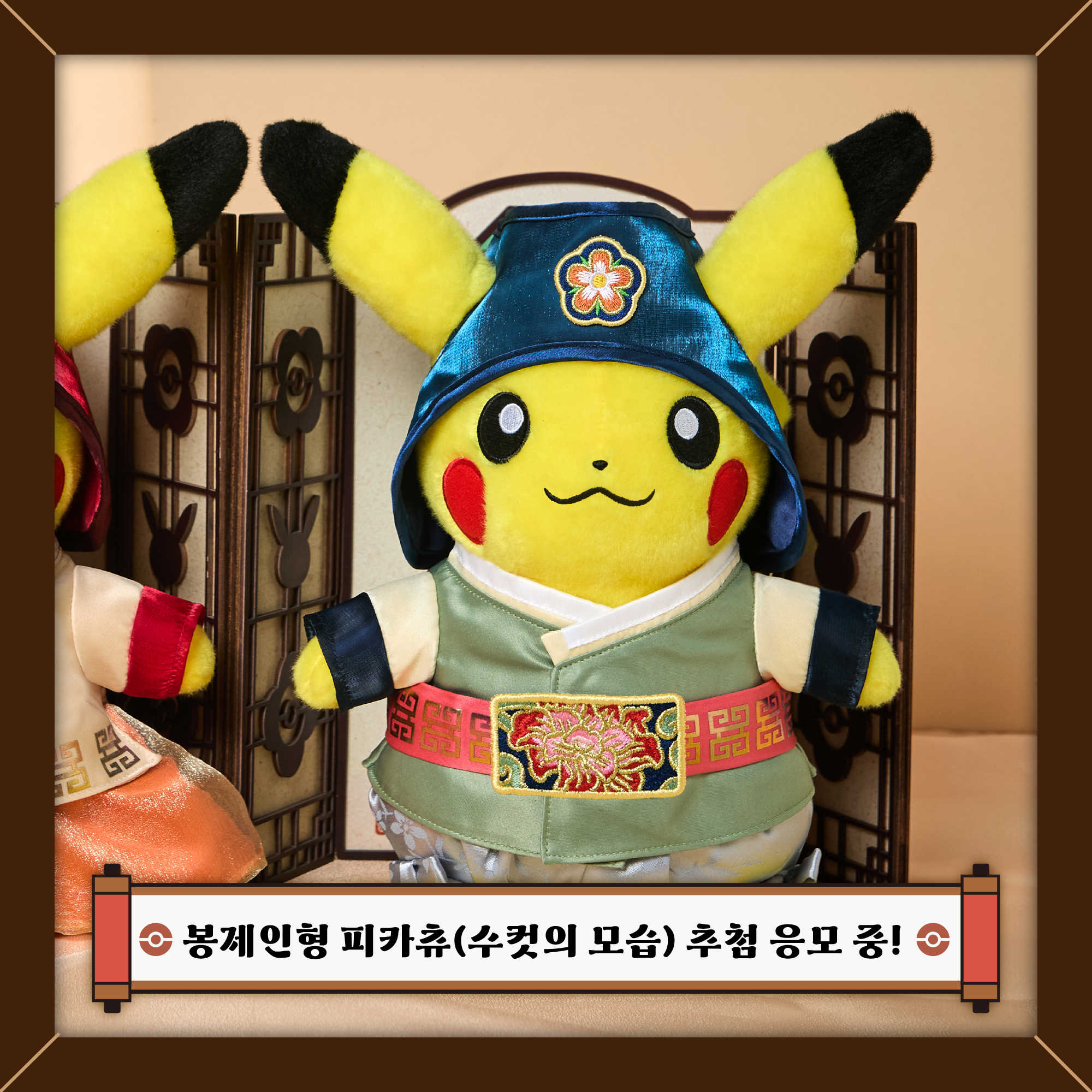 [구매권 추첨] 포켓몬 스토어 「고풍에디션」 봉제인형 피카츄(수컷의 모습)